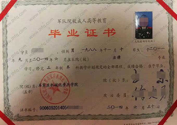 中国人民解放军石家庄机械化步兵学院毕业证样本图片