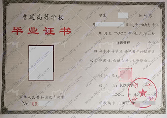 长沙大学毕业证样本图片