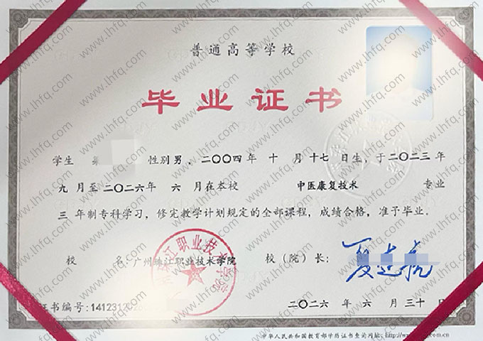 广州珠江职业技术学院毕业证样本图片