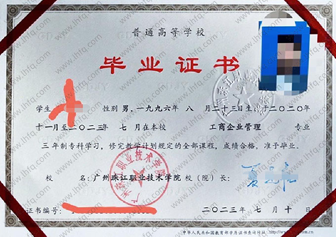 广州珠江职业技术学院2023年普通全日制专科毕业证书样本图片（工商企业管理）