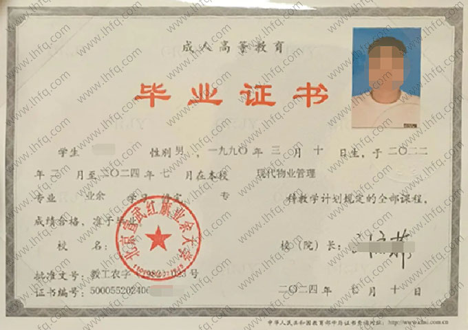 北京宣武红旗业余大学毕业证样本图片