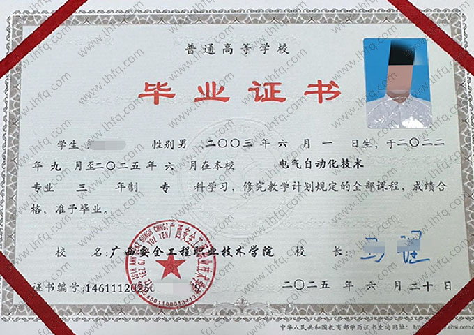 广西安全工程职业技术学院毕业证样本图片