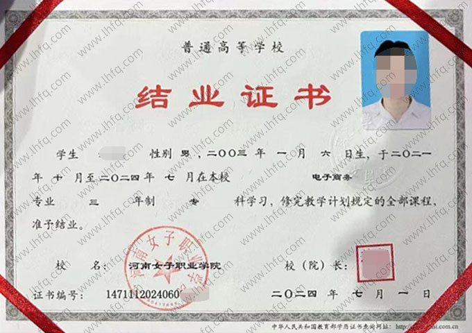 河南女子职业学院毕业证样本图片