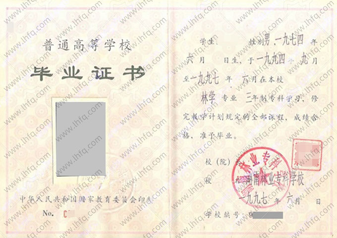 湖南林业专科学校毕业证样本图片