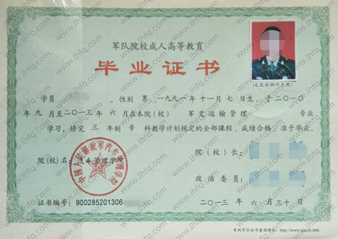 中国人民解放军汽车管理学院毕业证样本图片