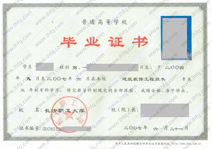 长沙职工大学毕业证样本图片