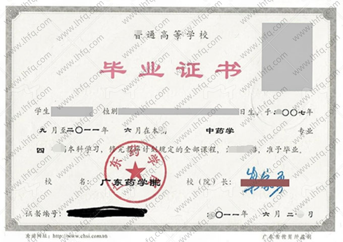 广东药学院毕业证样本图片