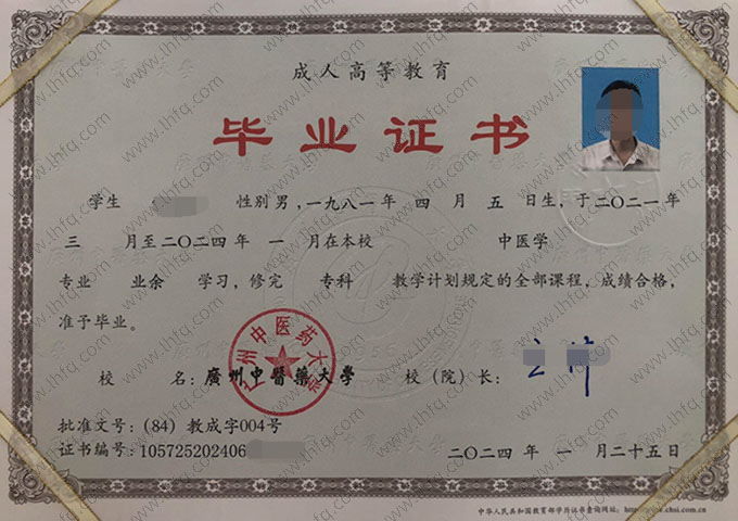 广州中医药大学毕业证样本图片