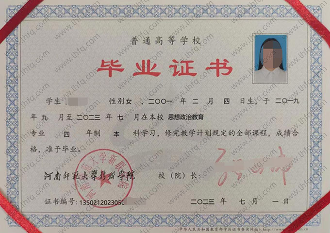河南师范大学新联学院毕业证样本图片