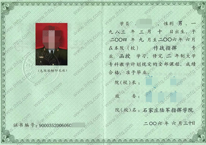 中国人民解放军石家庄陆军指挥学院毕业证样本图片