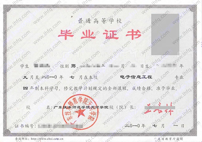 广东技术师范学院天河学院毕业证样本图片