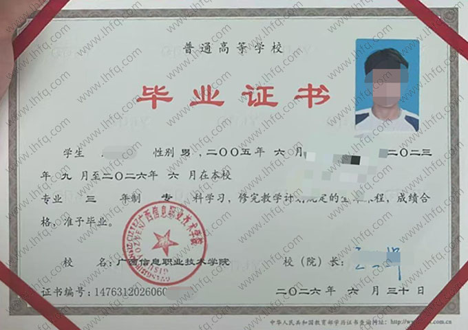 广西信息职业技术学院毕业证样本图片