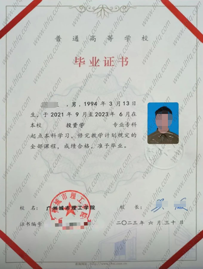 广州城市理工学院2023年普通全日制专科起点本科毕业证书样本图片（投资学）