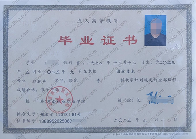 河南林业职业学院毕业证样本图片