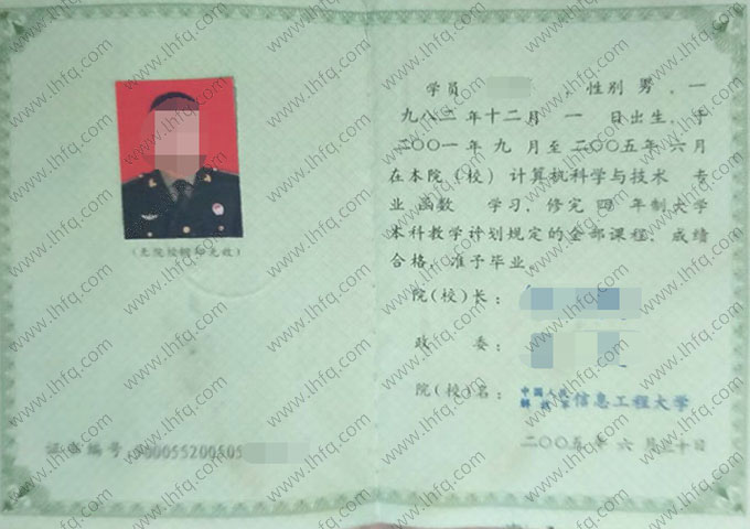 中国人民解放军信息工程大学毕业证样本图片