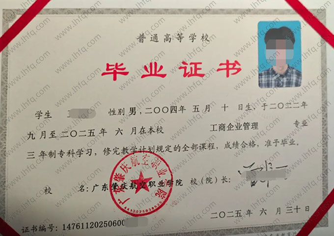 广东肇庆航空职业学院毕业证样本图片