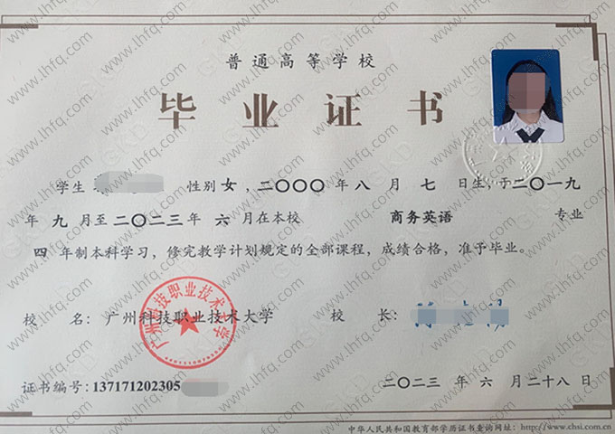 广州科技职业技术大学2023年普通全日制本科毕业证书样本图片（商务英语）