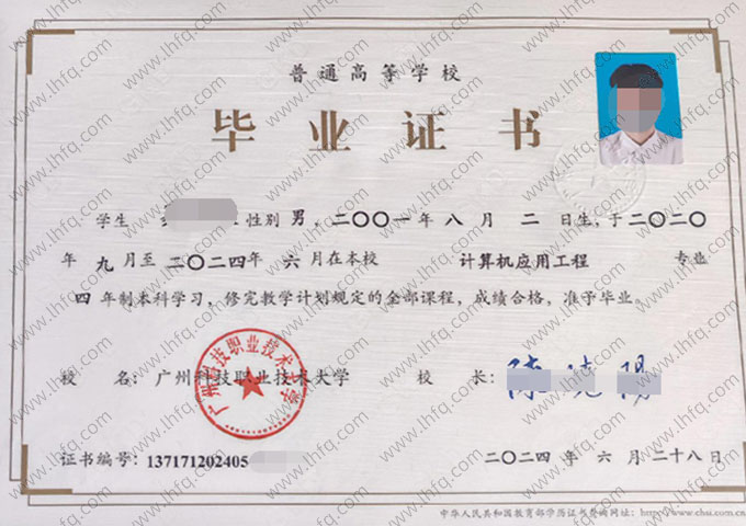 广州科技职业技术大学毕业证样本图片