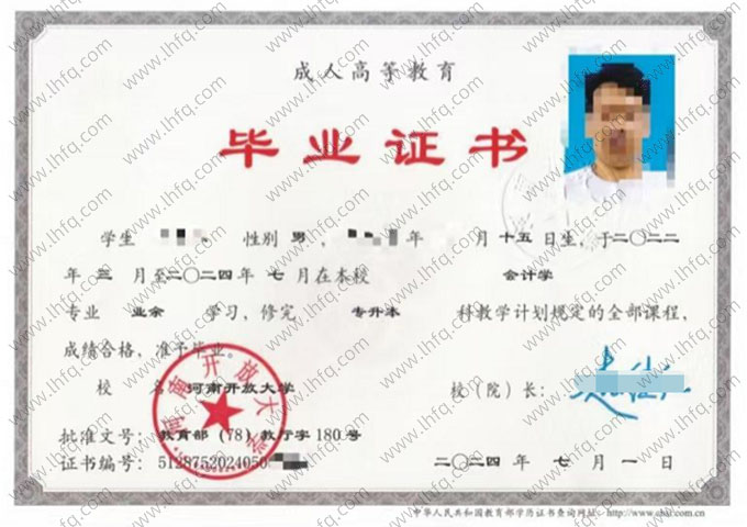 河南开放大学毕业证样本图片