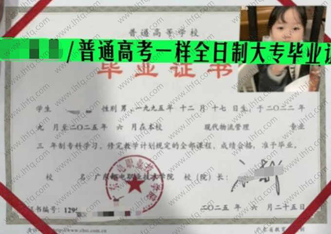 广东邮电职业技术学院毕业证样本图片