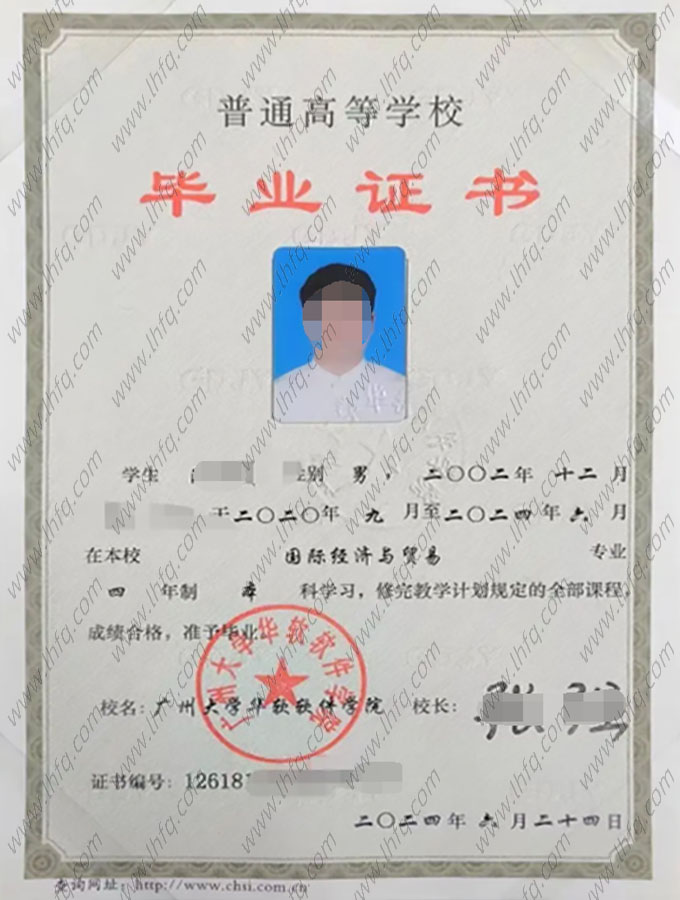 广州大学华软软件学院毕业证样本图片