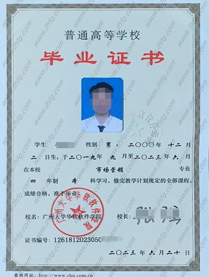 广州大学华软软件学院2023年普通全日制本科毕业证书样本图片（市场营销）
