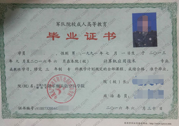 中国人民解放军陆军炮兵防空兵学院毕业证样本图片