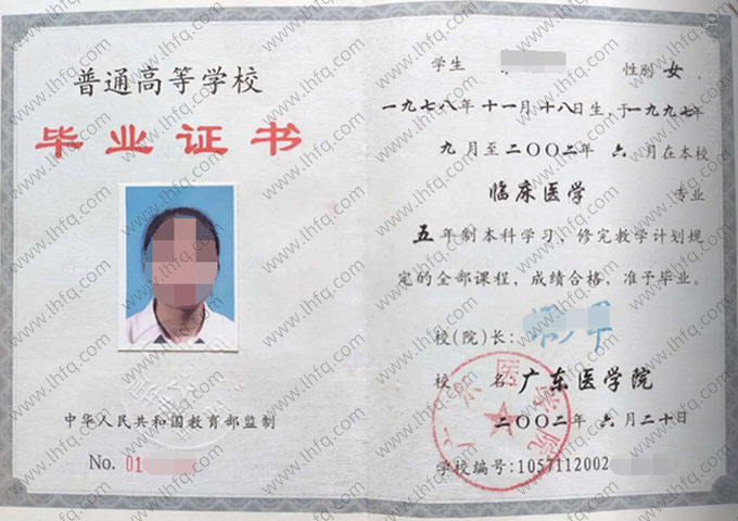 广东医学院毕业证样本图片