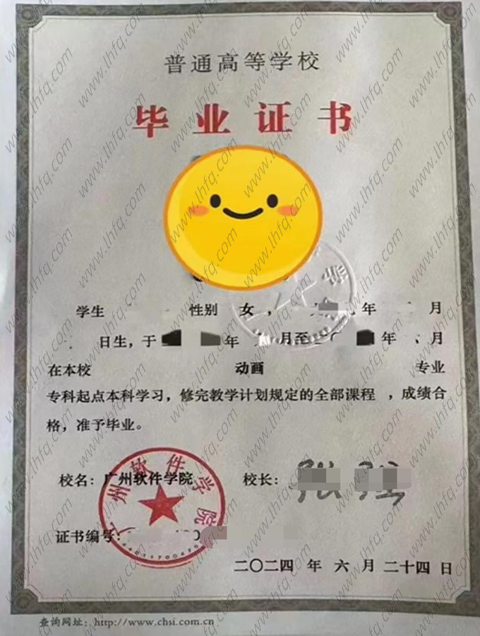 广州软件学院2024年普通全日制专科起点本科毕业证书样本图片（动画）