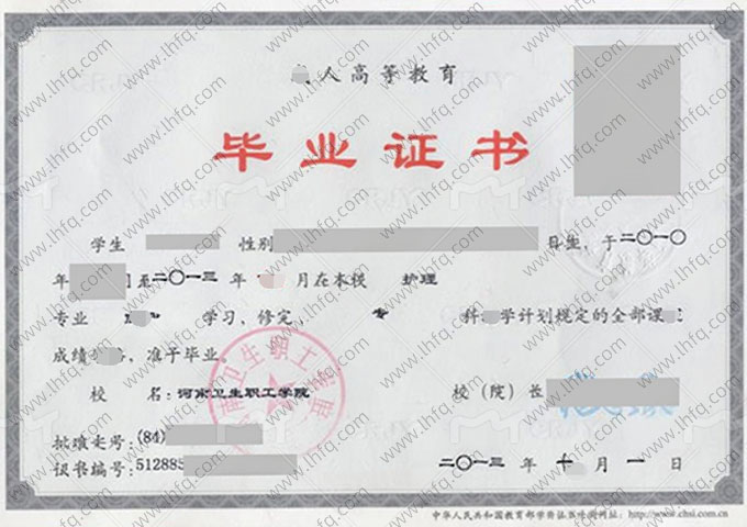 河南卫生职工学院毕业证样本图片
