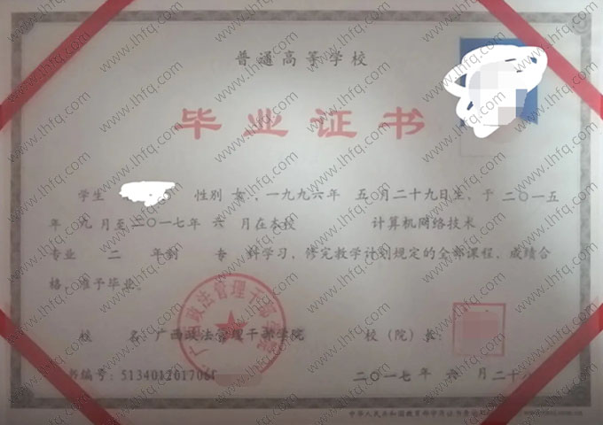 广西政法管理干部学院毕业证样本图片