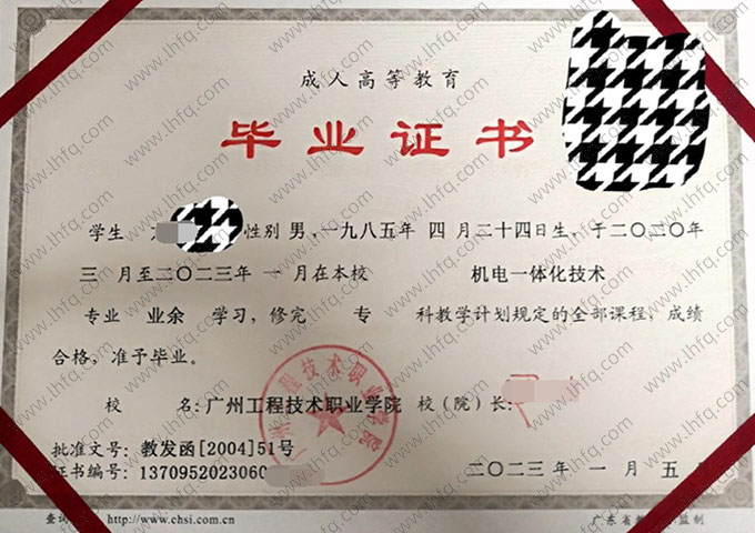 广州工程技术职业学院2023年业余专科毕业证书样本图片（机电一体化技术）