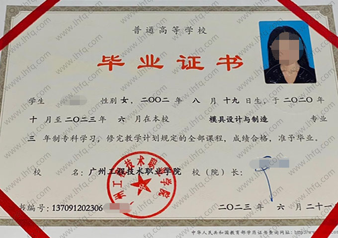 广州工程职业技术学院毕业证样本图片
