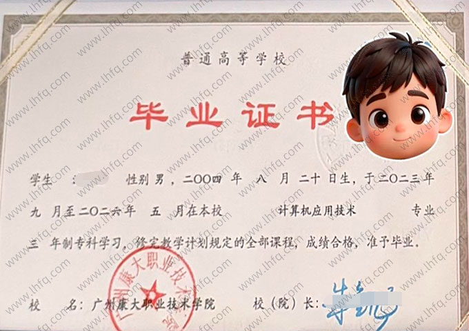 广州康大职业技术学院毕业证样本图片