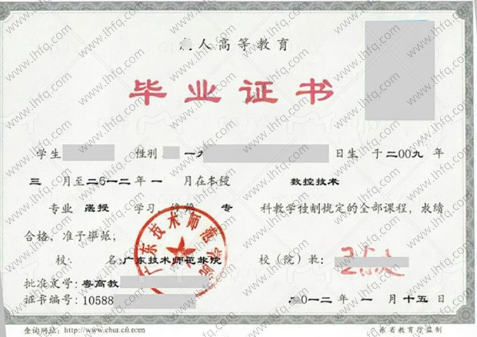 广东技术师范学院毕业证样本图片