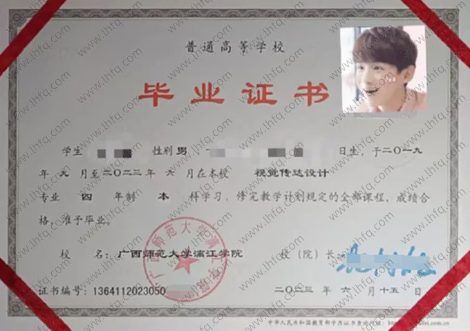 广西师范大学漓江学院毕业证样本图片