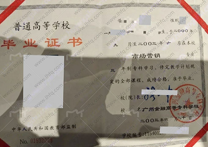 广州金融高等专科学校毕业证样本图片