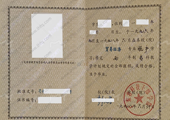 广东省科技干部学院毕业证样本图片