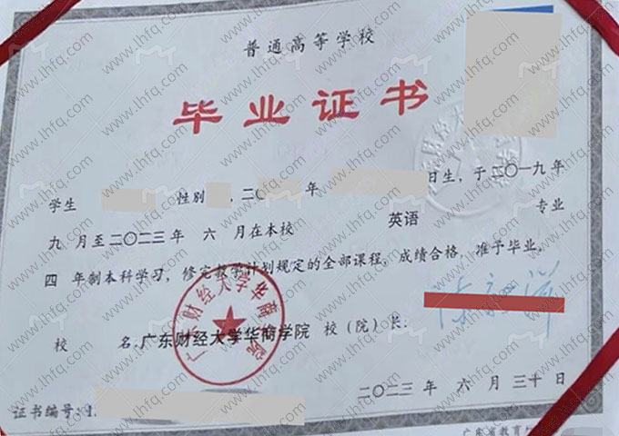 广东财经大学华商学院毕业证样本图片
