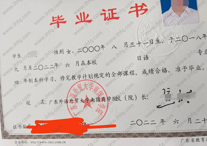 广东外语外贸大学南国商学院毕业证样本图片