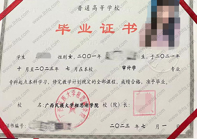 广西民族大学相思湖学院毕业证样本图片