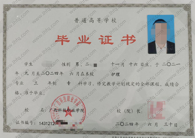广西科技职业学院毕业证样本图片