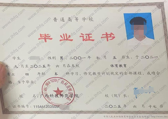 广西科技师范学院毕业证样本图片