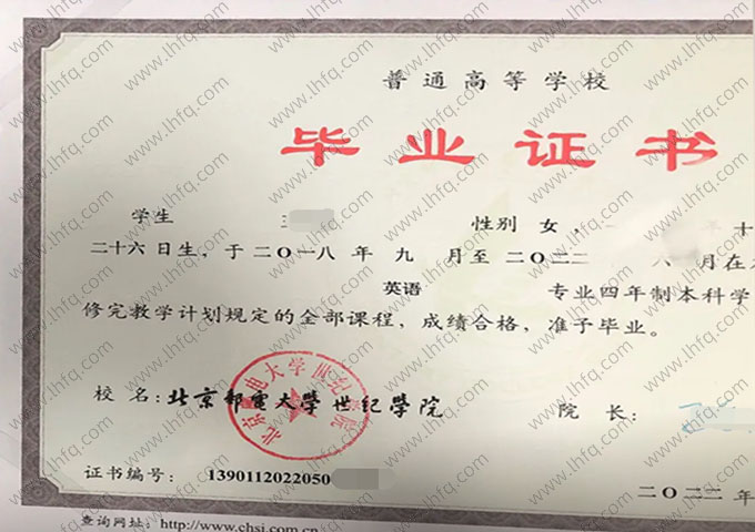北京邮电大学世纪学院毕业证样本图片