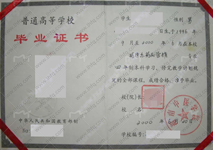 湖南中医学院毕业证样本图片