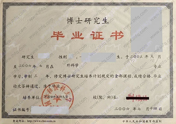 中国协和医科大学毕业证样本图片