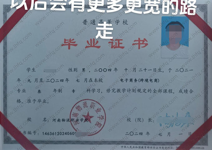 河南物流职业学院毕业证样本图片