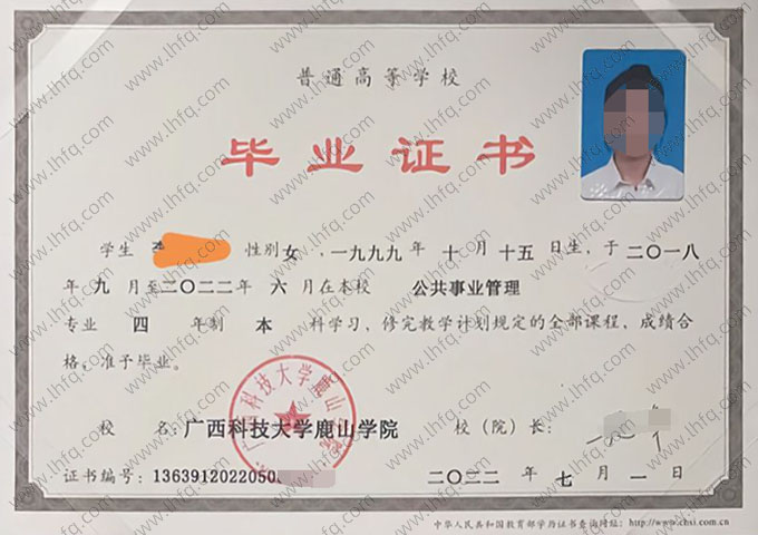 广西科技大学鹿山学院毕业证样本图片
