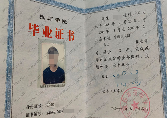 安徽蚌埠技师学院毕业证样本图片