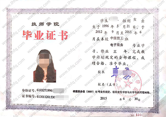 宝鸡技师学院毕业证样本图片